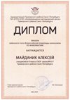 2023-2024 Майданик Алексей 9и (РО-ИКТ-Альшевская А.А.)